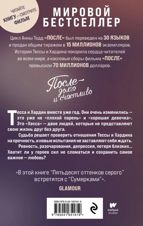 После — долго и счастливо