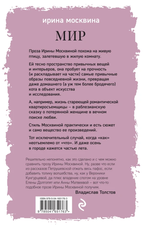 Мир
