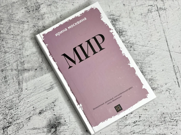 Мир