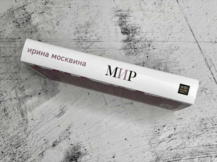 Мир