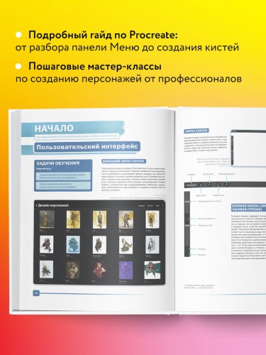 Создание персонажей в Procreate. Полное руководство для начинающих диджитал-художников