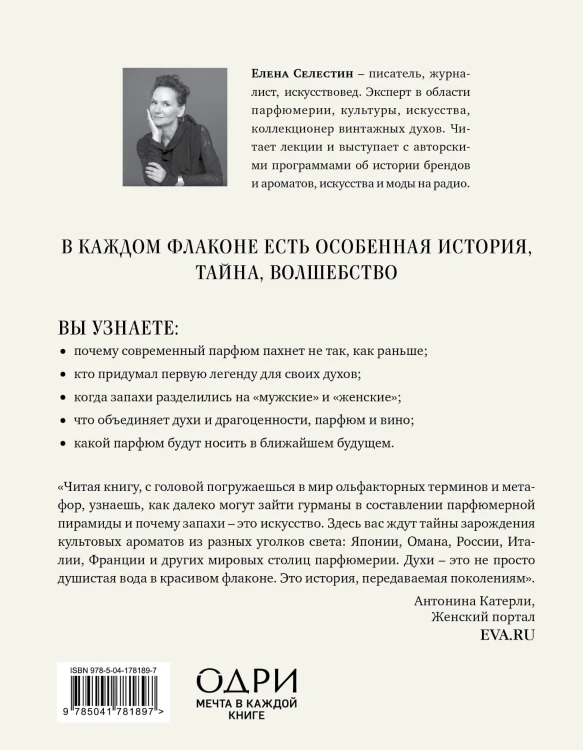 Дух времени. О чем может рассказать флакон любимого парфюма