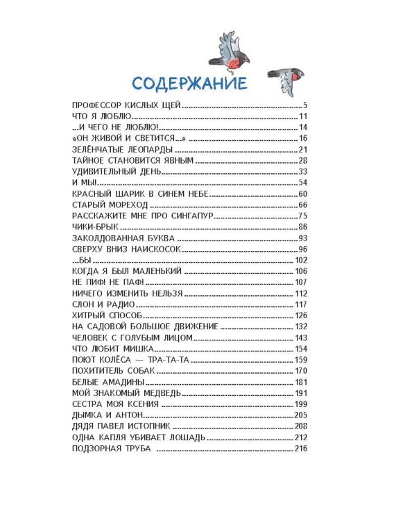 Профессор кислых щей. Рассказы (ил. А. Крысова)