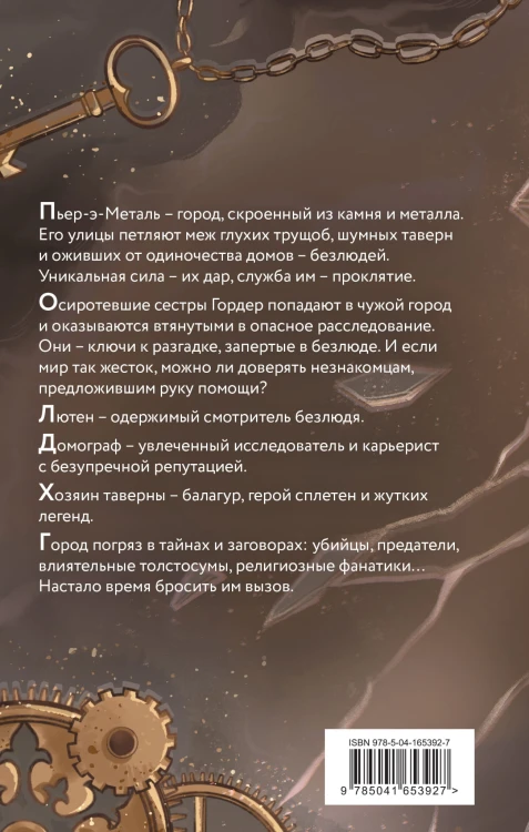 Безлюди. Одноглазый дом