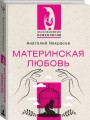 Материнская любовь