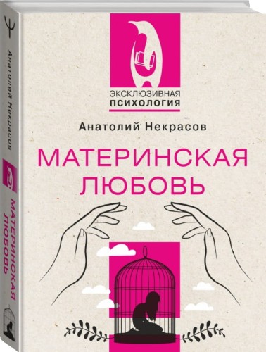 Материнская любовь