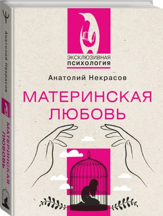 Материнская любовь