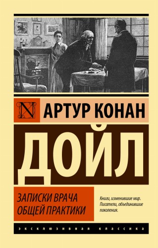 Записки врача общей практики