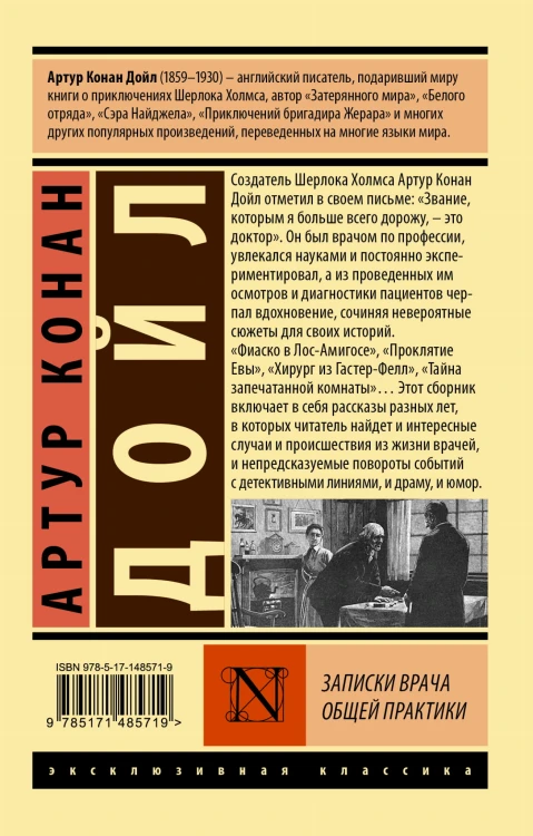 Записки врача общей практики