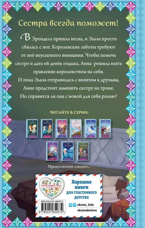 Анна спешит на помощь (новое оформление) (выпуск 9)