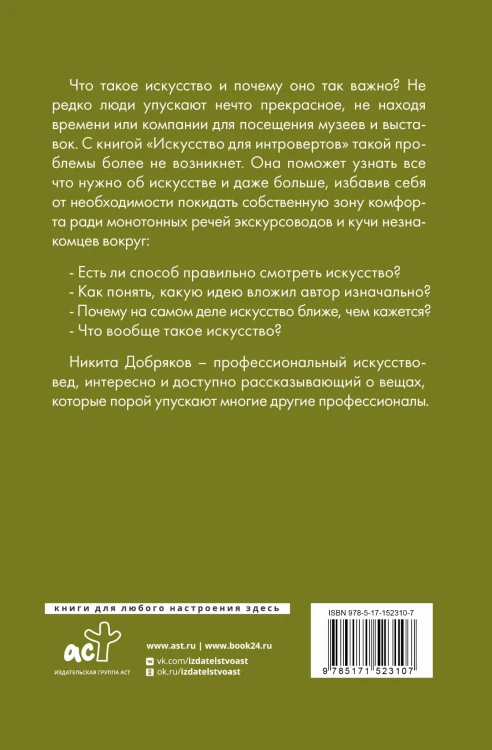 Искусство для интровертов