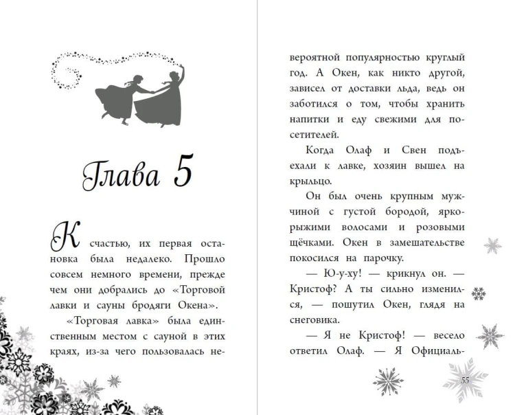 Гениальный план Олафа (новое оформление) (выпуск 11)