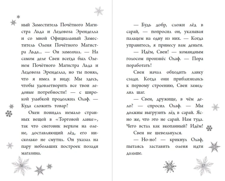 Гениальный план Олафа (новое оформление) (выпуск 11)
