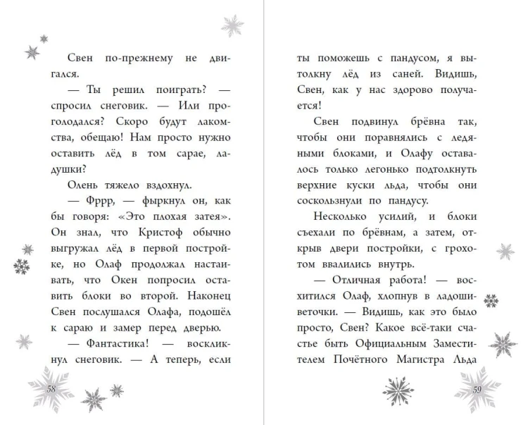 Гениальный план Олафа (новое оформление) (выпуск 11)