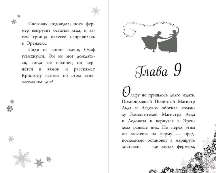 Гениальный план Олафа (новое оформление) (выпуск 11)