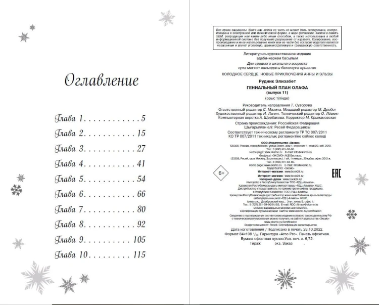 Гениальный план Олафа (новое оформление) (выпуск 11)