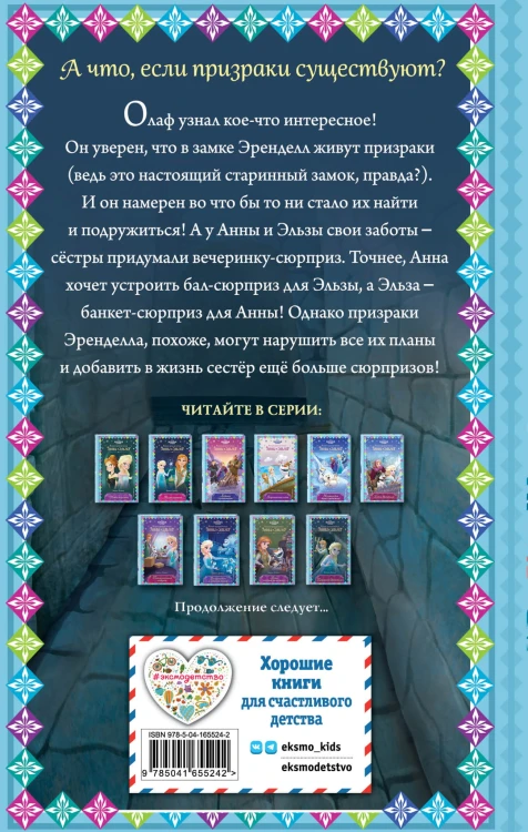 Призраки Эренделла (новое оформление) (выпуск 10)