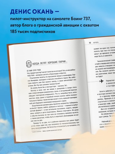 Взлет разрешен! Пилот-инструктор о секретах обучения капитанов и вторых пилотов