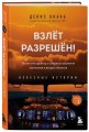 Взлет разрешен! Пилот-инструктор о секретах обучения капитанов и вторых пилотов
