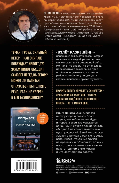 Взлет разрешен! Пилот-инструктор о секретах обучения капитанов и вторых пилотов