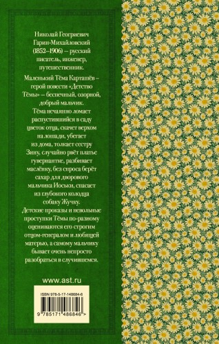 Детство Тёмы