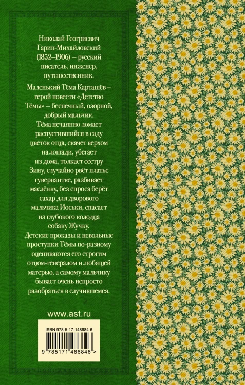 Детство Тёмы
