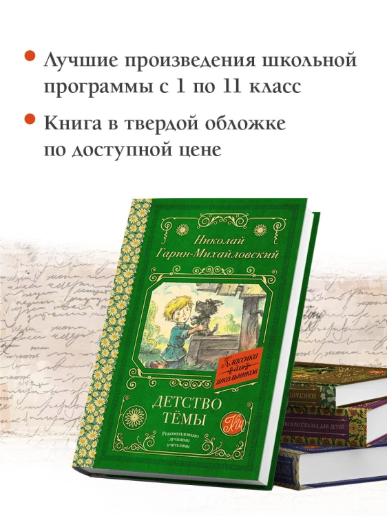 Детство Тёмы