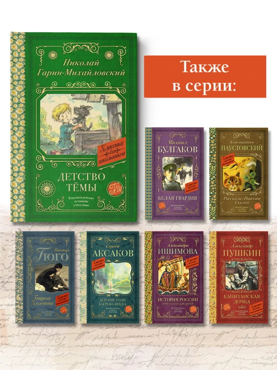 Детство Тёмы