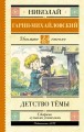 Детство Тёмы