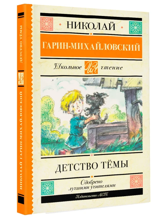 Детство Тёмы