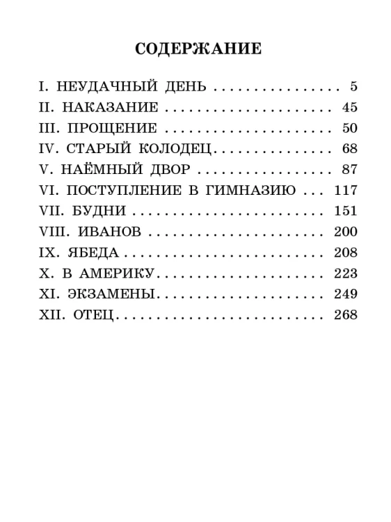 Детство Тёмы