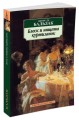 АзбукаКлассика-м Бальзак О. Блеск и нищета куртизанок, (Азбука, 2016), Обл, c.608