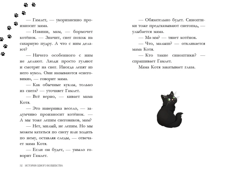 История одного волшебства (выпуск 1)