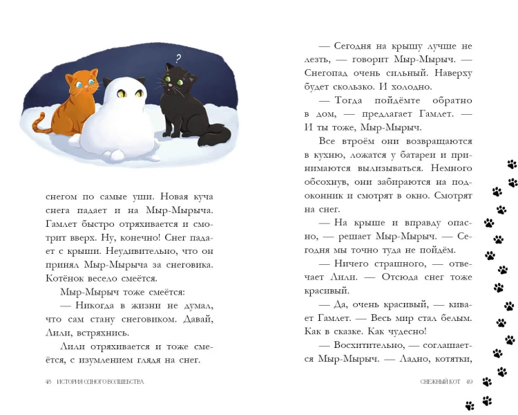 История одного волшебства (выпуск 1)