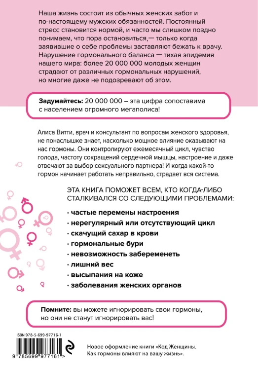В гармонии с гормонами. Как научиться понимать сигналы своего организма и вовремя на них реагировать