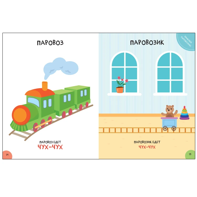 Активити с наклейками.5.jpg