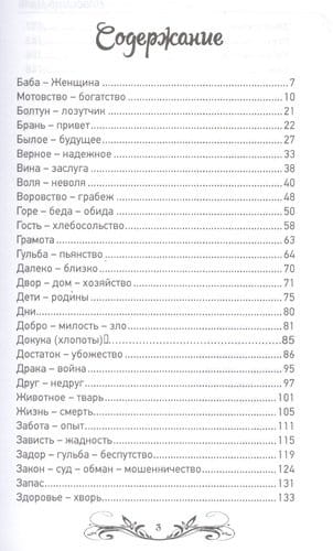 Пословицы и поговорки русского народа3.jpeg