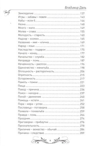 Пословицы и поговорки русского народа4.jpeg