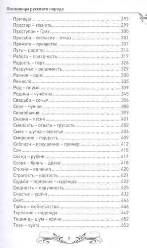 Пословицы и поговорки русского народа5.jpeg