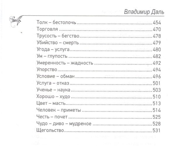 Пословицы и поговорки русского народа7.jpeg