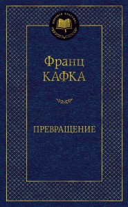 Превращение