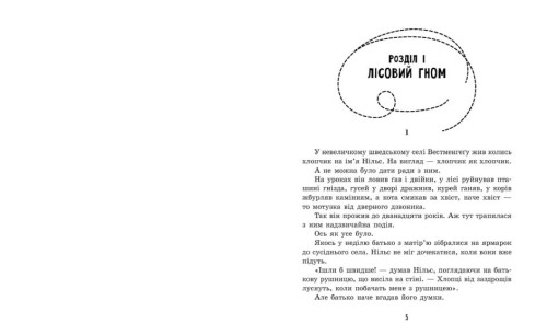 Дивовижна подорож Нільса з дикими гусьми2.jpg