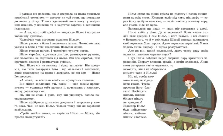 Дивовижна подорож Нільса з дикими гусьми4.jpg