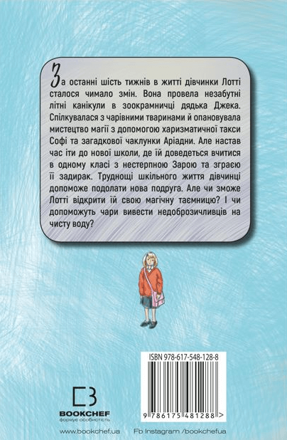 Магія собак- перше закляття3.png