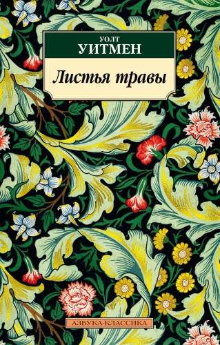 Листья травы