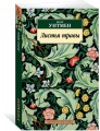 Листья травы