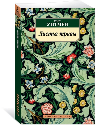 Листья травы