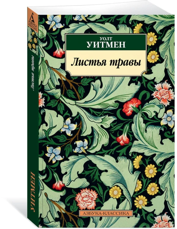 Листья травы