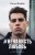 #НенавистьЛюбовь.jpg