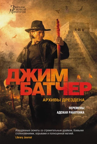 Перемены. Адская работенка .webp